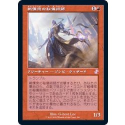 画像1: (旧枠仕様)戦慄衆の秘儀術師/Dreadhorde Arcanist《日本語》【TSR】