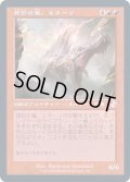 [EX+](FOIL)(旧枠仕様)原初の嵐、エターリ/Etali, Primal Storm《日本語》【TSR】