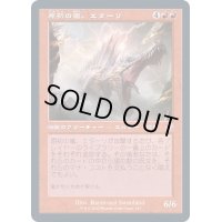 [EX+](旧枠仕様)原初の嵐、エターリ/Etali, Primal Storm《日本語》【TSR】