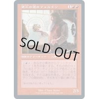 [EX+](FOIL)(旧枠仕様)第三の道のフェルドン/Feldon of the Third Path《日本語》【TSR】