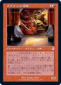 [EX+](旧枠仕様)ゴブリンの技師/Goblin Engineer《日本語》【TSR】