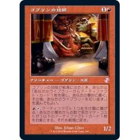[EX+](旧枠仕様)ゴブリンの技師/Goblin Engineer《日本語》【TSR】