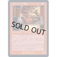 [EX+](FOIL)(旧枠仕様)ゴブリンの技師/Goblin Engineer《日本語》【TSR】