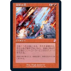 画像1: [EX+](旧枠仕様)溶鉄の雨/Molten Rain《日本語》【TSR】