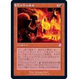 (旧枠仕様)炎の中の過去/Past in Flames《日本語》【TSR】