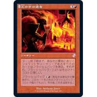 (旧枠仕様)炎の中の過去/Past in Flames《日本語》【TSR】