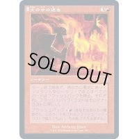 [EX+](FOIL)(旧枠仕様)炎の中の過去/Past in Flames《日本語》【TSR】