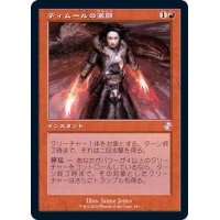 [EX+](旧枠仕様)ティムールの激闘/Temur Battle Rage《日本語》【TSR】