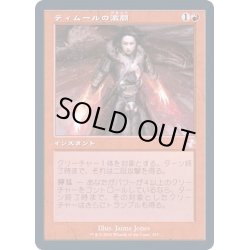 画像1: [EX+](FOIL)(旧枠仕様)ティムールの激闘/Temur Battle Rage《日本語》【TSR】