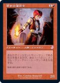(FOIL)(旧枠仕様)若き紅蓮術士/Young Pyromancer《日本語》【TSR】