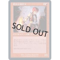 (FOIL)(旧枠仕様)若き紅蓮術士/Young Pyromancer《日本語》【TSR】