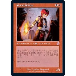 画像1: (FOIL)(旧枠仕様)若き紅蓮術士/Young Pyromancer《日本語》【TSR】