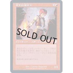 画像1: (FOIL)(旧枠仕様)若き紅蓮術士/Young Pyromancer《日本語》【TSR】