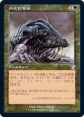 (旧枠仕様)内にいる獣/Beast Within《日本語》【TSR】