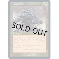 [EX+](FOIL)(旧枠仕様)内にいる獣/Beast Within《日本語》【TSR】