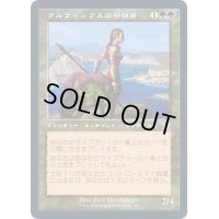 [EX+](FOIL)(旧枠仕様)クルフィックスの狩猟者/Courser of Kruphix《日本語》【TSR】