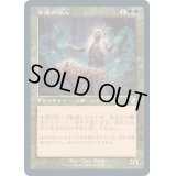 (FOIL)(旧枠仕様)永遠の証人/Eternal Witness《日本語》【TSR】