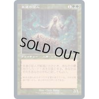 [EX+](FOIL)(旧枠仕様)永遠の証人/Eternal Witness《日本語》【TSR】