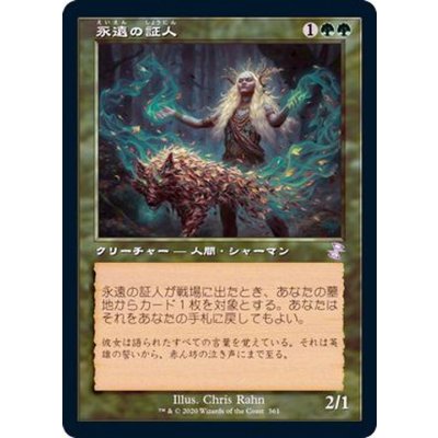 [EX+](旧枠仕様)永遠の証人/Eternal Witness《日本語》【TSR】