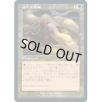 [EX+](FOIL)(旧枠仕様)進化の飛躍/Evolutionary Leap《日本語》【TSR】
