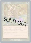 [EX+](旧枠仕様)自然の要求/Nature's Claim《日本語》【TSR】