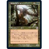 (旧枠仕様)原始のタイタン/Primeval Titan《日本語》【TSR】