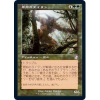 [EX+](旧枠仕様)原始のタイタン/Primeval Titan《日本語》【TSR】