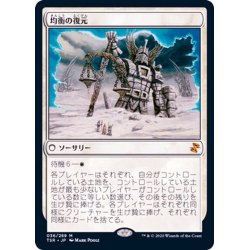 画像1: (FOIL)均衡の復元/Restore Balance《日本語》【TSR】