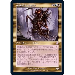 画像1: (FOIL)(旧枠仕様)破壊的な逸脱者/Consuming Aberration《日本語》【TSR】