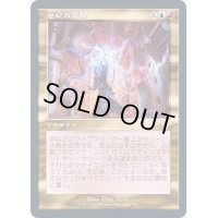 [EX+](FOIL)(旧枠仕様)世紀の実験/Epic Experiment《日本語》【TSR】