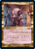 (FOIL)(旧枠仕様)地下牢の管理人、グレンゾ/Grenzo, Dungeon Warden《日本語》【TSR】