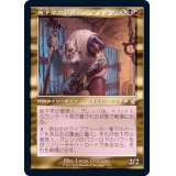 (旧枠仕様)地下牢の管理人、グレンゾ/Grenzo, Dungeon Warden《日本語》【TSR】
