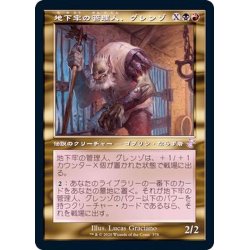 画像1: (FOIL)(旧枠仕様)地下牢の管理人、グレンゾ/Grenzo, Dungeon Warden《日本語》【TSR】