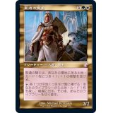 (旧枠仕様)聖遺の騎士/Knight of the Reliquary《日本語》【TSR】
