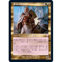 画像1: [EX+](FOIL)(旧枠仕様)聖遺の騎士/Knight of the Reliquary《日本語》【TSR】