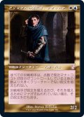 [EX+](旧枠仕様)アゾリウスの造反者、ラヴィニア/Lavinia, Azorius Renegade《日本語》【TSR】