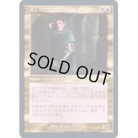 [EX+](FOIL)(旧枠仕様)アゾリウスの造反者、ラヴィニア/Lavinia, Azorius Renegade《日本語》【TSR】