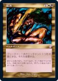 (FOIL)(旧枠仕様)屈辱/Mortify《日本語》【TSR】