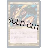 [EX+](FOIL)(旧枠仕様)屈辱/Mortify《日本語》【TSR】