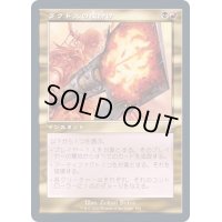 [EX+](FOIL)(旧枠仕様)ラクドスの魔除け/Rakdos Charm《日本語》【TSR】
