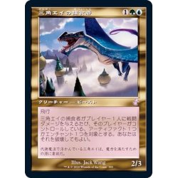 画像1: (FOIL)(旧枠仕様)三角エイの捕食者/Trygon Predator《日本語》【TSR】