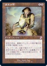(FOIL)(旧枠仕様)虚空の杯/Chalice of the Void《日本語》【TSR】
