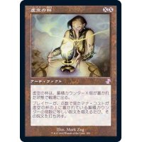 (FOIL)(旧枠仕様)虚空の杯/Chalice of the Void《日本語》【TSR】
