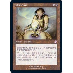 画像1: (FOIL)(旧枠仕様)虚空の杯/Chalice of the Void《日本語》【TSR】