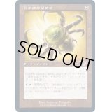 [EX+](FOIL)(旧枠仕様)伝染病の留め金/Contagion Clasp《日本語》【TSR】