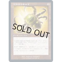 [EX+](FOIL)(旧枠仕様)伝染病の留め金/Contagion Clasp《日本語》【TSR】
