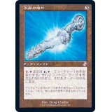 (旧枠仕様)水晶の破片/Crystal Shard《日本語》【TSR】