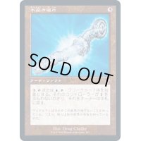 [EX+](FOIL)(旧枠仕様)水晶の破片/Crystal Shard《日本語》【TSR】