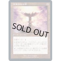 [EX+](FOIL)(旧枠仕様)永遠溢れの杯/Everflowing Chalice《日本語》【TSR】