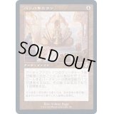 [EX+](旧枠仕様)パンハモニコン/Panharmonicon《日本語》【TSR】